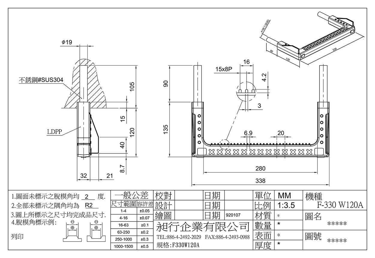 F330 W120A 昶行企業有限公司 CHAANG HARNG ENTERPRISE CO., LTD. | 專業踏步製造商