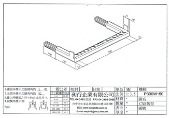 P330 W150 昶行企業有限公司 CHAANG HARNG ENTERPRISE CO., LTD. | 專業踏步製造商